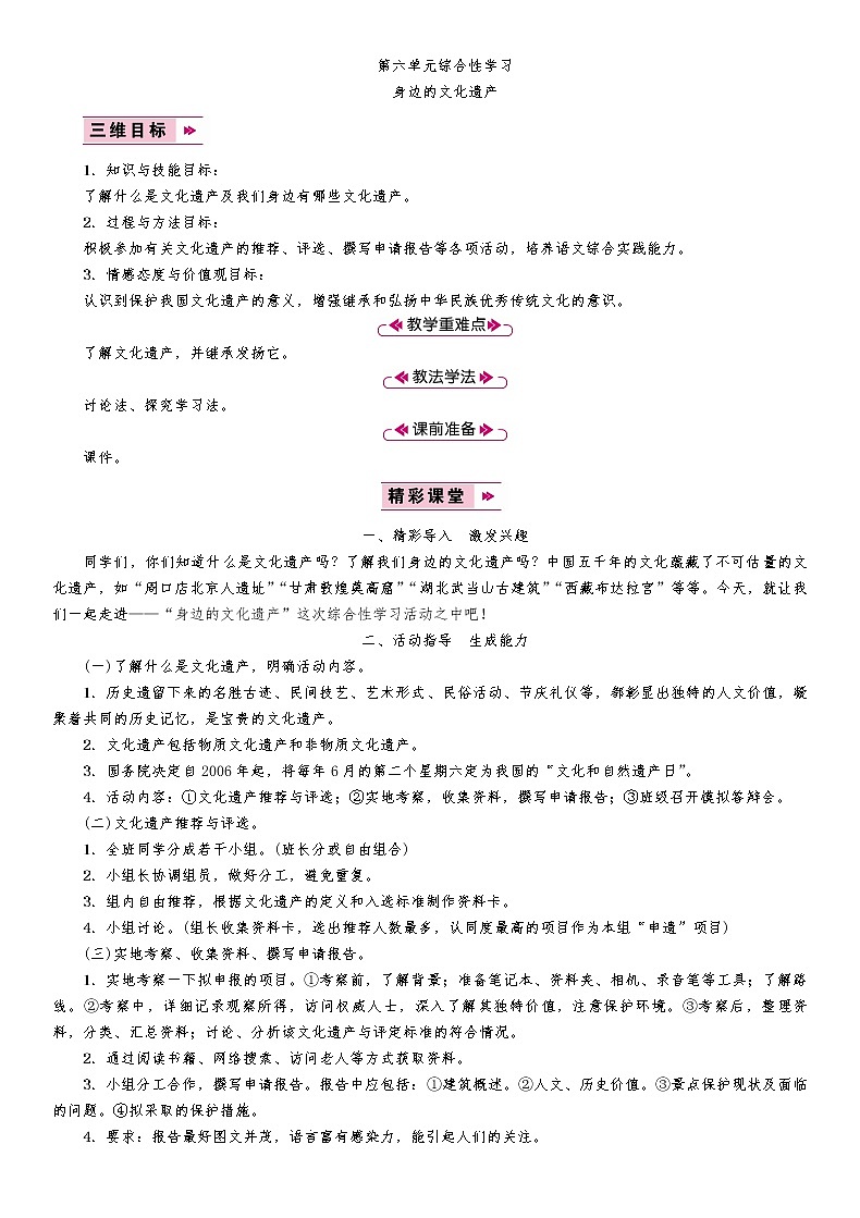 第6单元综合性学习 教案01