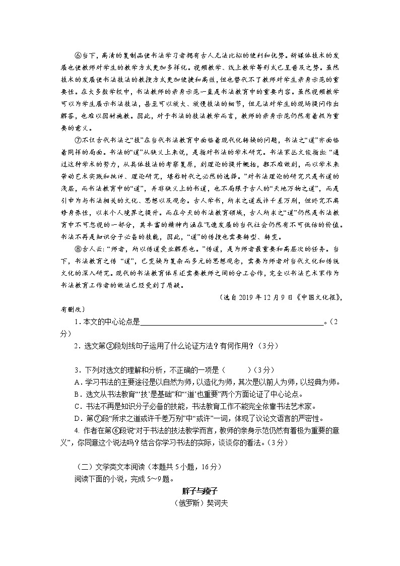 2021年湖北省随州市中考语文真题（word版 含答案）02