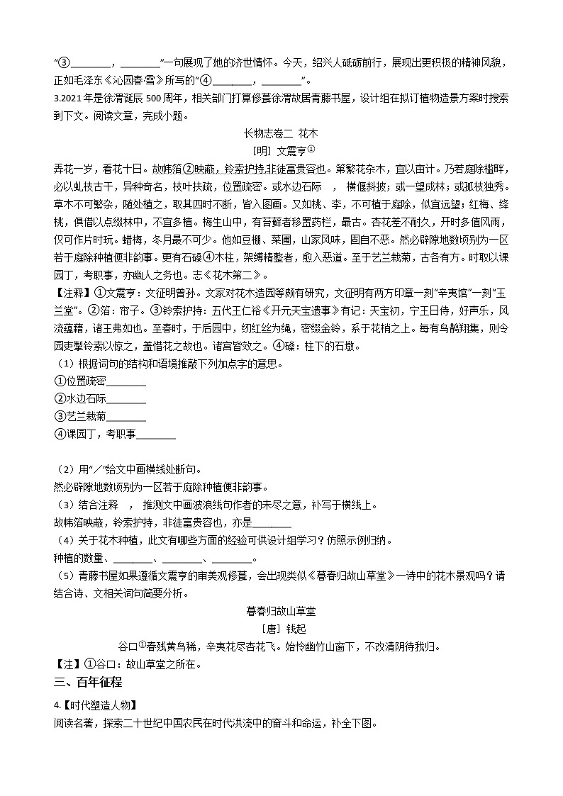 2021年浙江省绍兴市中考语文真题试卷（word版 含答案）02