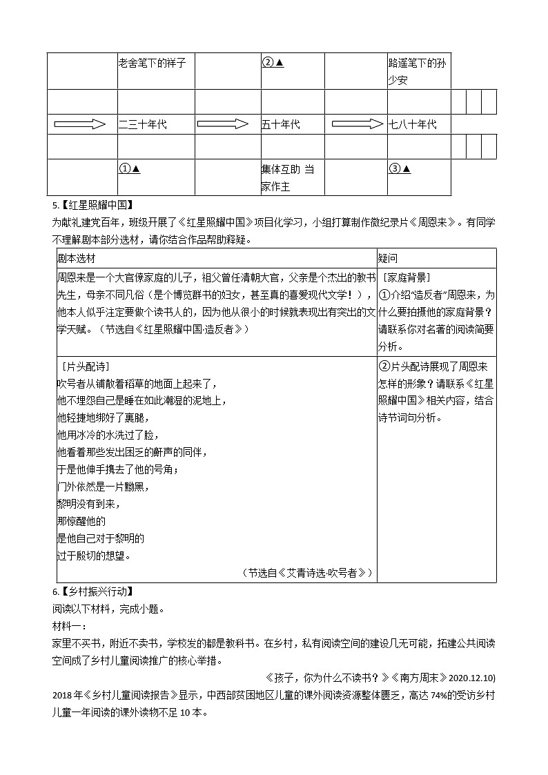 2021年浙江省绍兴市中考语文真题试卷（word版 含答案）03