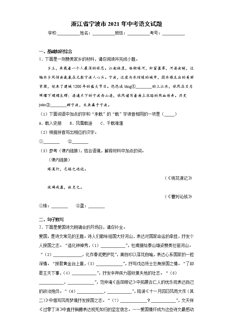 2021年浙江省宁波市中考语文真题（word版 含答案）01