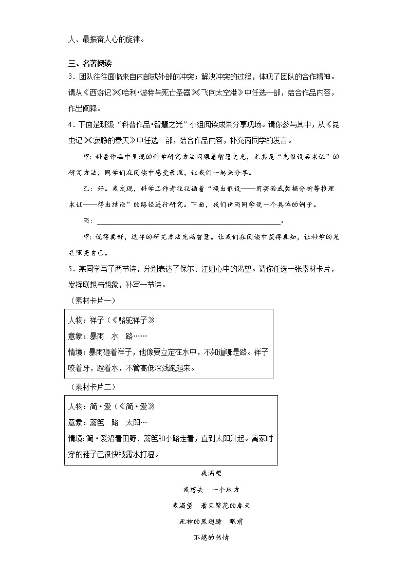 2021年浙江省宁波市中考语文真题（word版 含答案）02