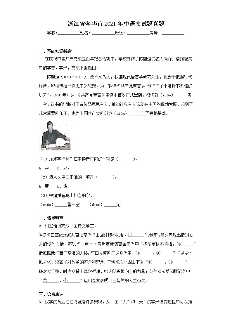 2021年浙江省金华市中语文试题真题及答案（word版）01