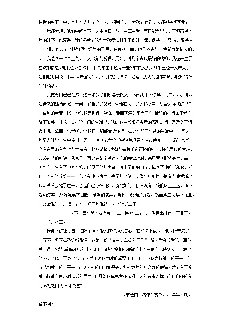 2021年浙江省金华市中语文试题真题及答案（word版）03