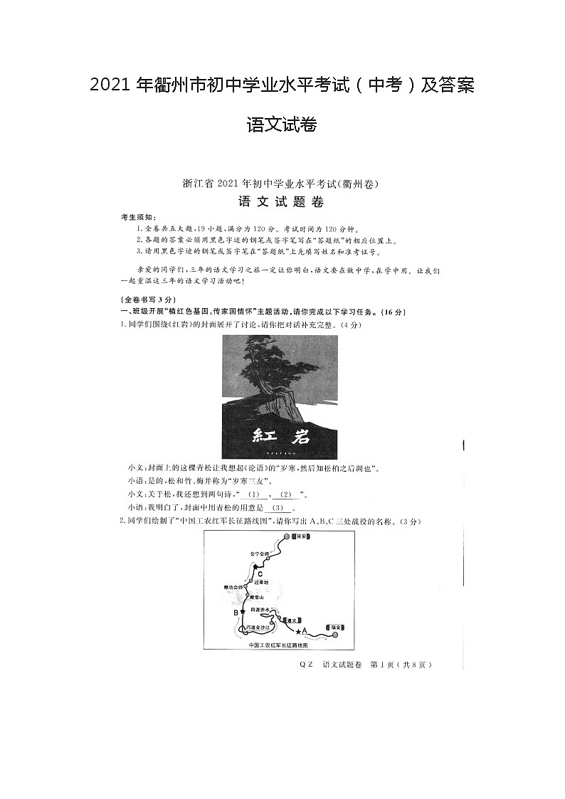 2021年浙江衢州市中考语文试卷及答案 (图片版)01