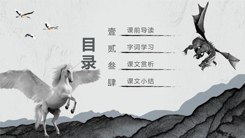 部编版七年级语文下册《阿长与山海经》PPT课件 (9)第2页