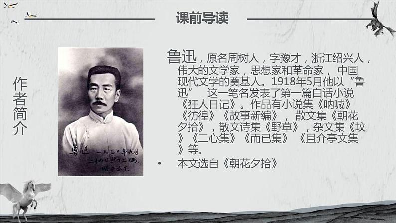 部编版七年级语文下册《阿长与山海经》PPT课件 (9)第4页