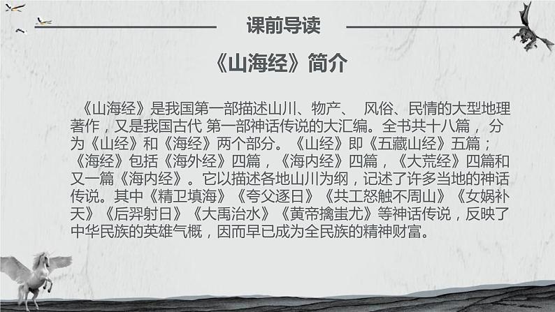 部编版七年级语文下册《阿长与山海经》PPT课件 (9)第5页