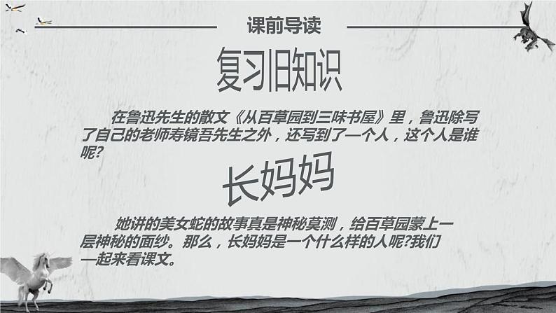 部编版七年级语文下册《阿长与山海经》PPT课件 (9)第6页