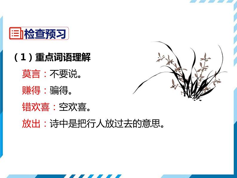 部编版七年级语文下册《过松源晨炊漆公店》PPT课件 (3)03