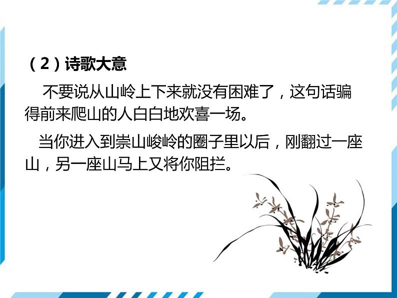 部编版七年级语文下册《过松源晨炊漆公店》PPT课件 (3)04