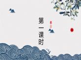 部编版七年级语文下册《阿长与山海经》PPT课件 (6)