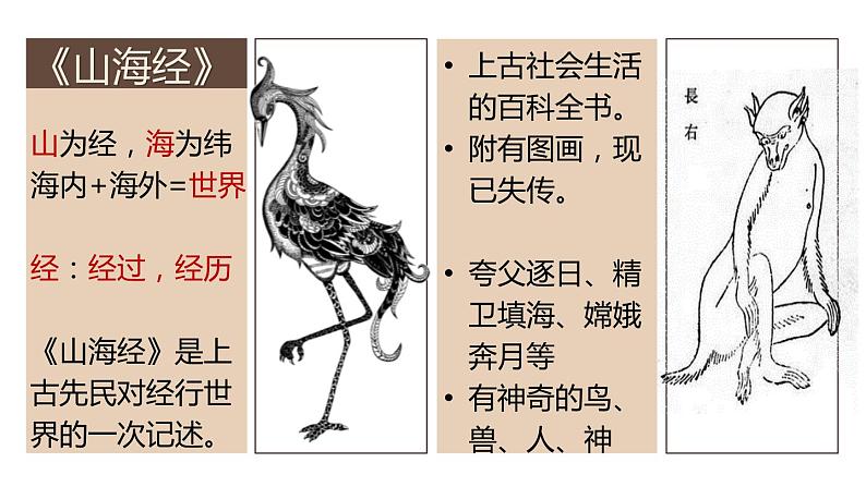 部编版七年级语文下册《阿长与山海经》PPT课件 (6)06