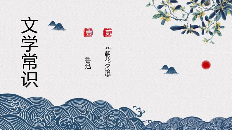 部编版七年级语文下册《阿长与山海经》PPT课件 (6)07