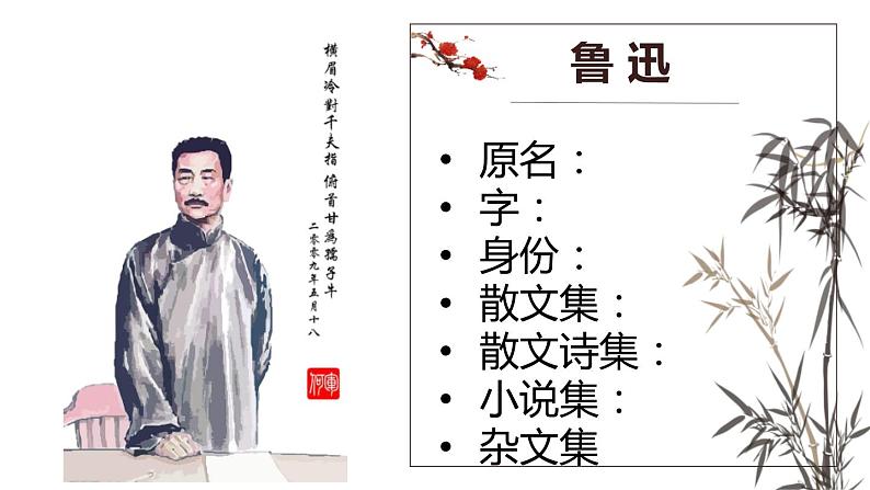 部编版七年级语文下册《阿长与山海经》PPT课件 (6)08