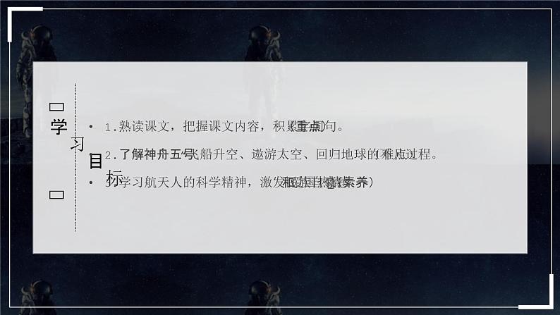 部编版七年级下册语文第6单元《22 太空一日》课件 (4)02