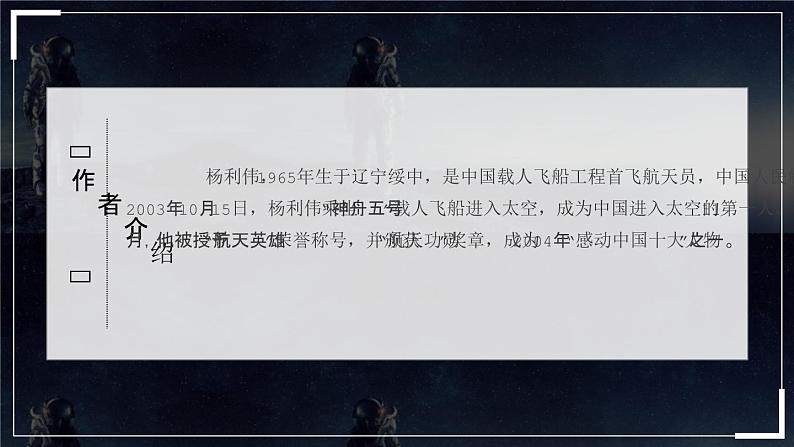 部编版七年级下册语文第6单元《22 太空一日》课件 (4)04