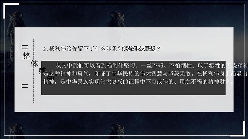 部编版七年级下册语文第6单元《22 太空一日》课件 (4)08