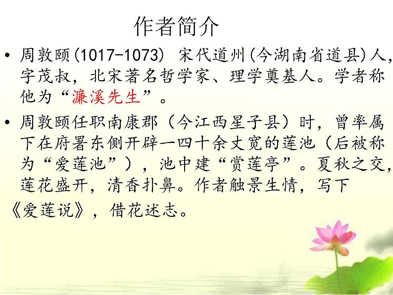 部编版七年级语文下册《爱莲说》PPT课文课件 (4)第2页