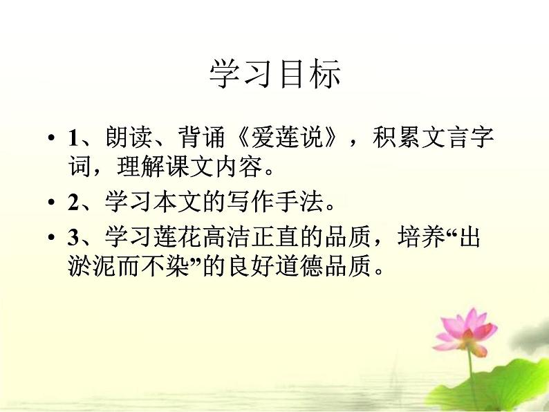 部编版七年级语文下册《爱莲说》PPT课文课件 (4)第3页