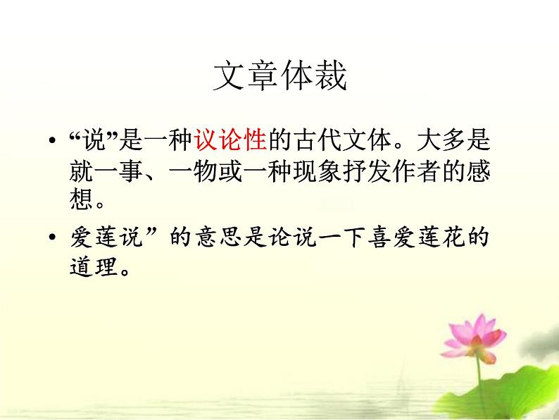 部编版七年级语文下册《爱莲说》PPT课文课件 (4)第4页