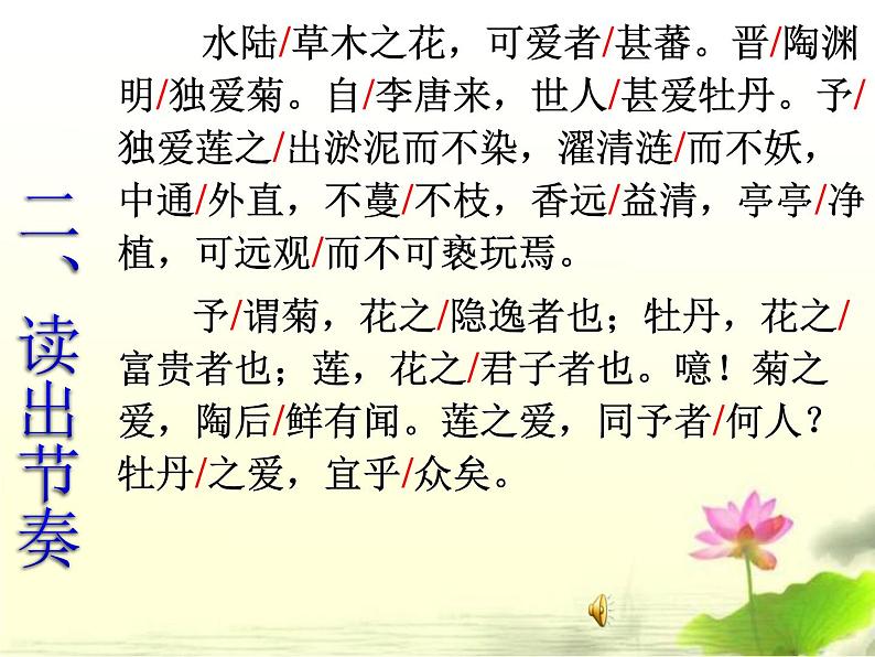 部编版七年级语文下册《爱莲说》PPT课文课件 (4)第6页