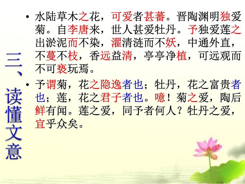 部编版七年级语文下册《爱莲说》PPT课文课件 (4)第7页
