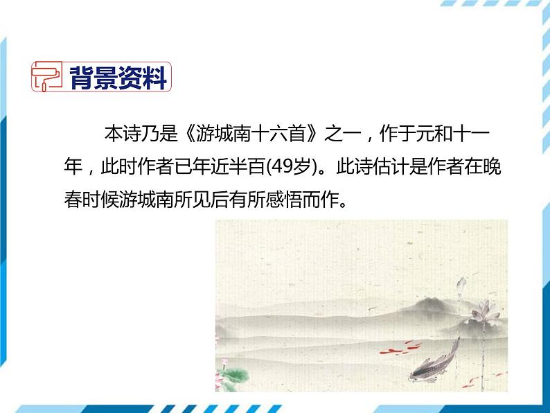 ，部编版七年级语文下册《晚春》PPT教学课件 (2)03