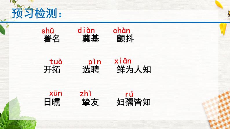 部编版七年级语文下册《邓稼先》PPT课文课件 (8)04