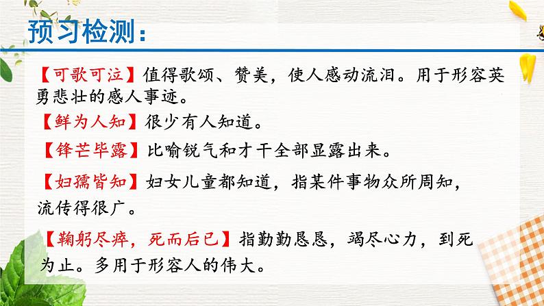 部编版七年级语文下册《邓稼先》PPT课文课件 (8)05