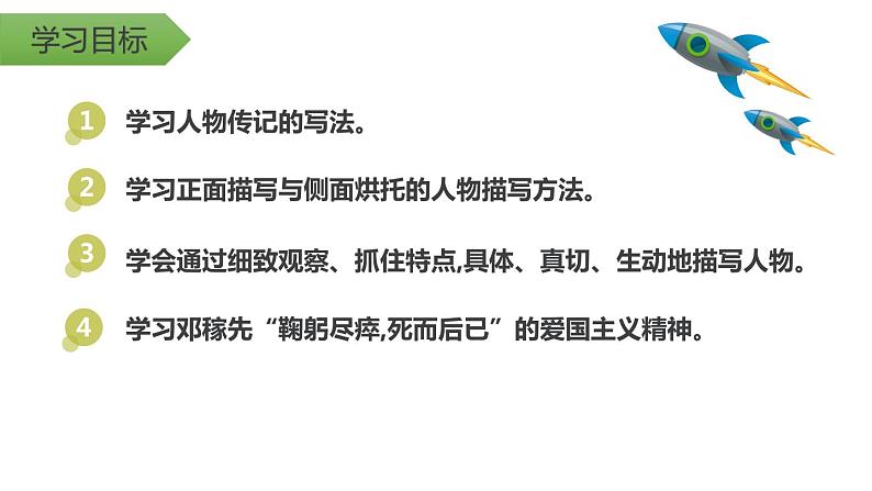部编版七年级语文下册《邓稼先》PPT课文课件 (4)02