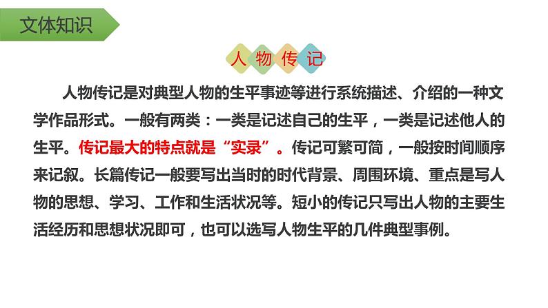 部编版七年级语文下册《邓稼先》PPT课文课件 (4)05