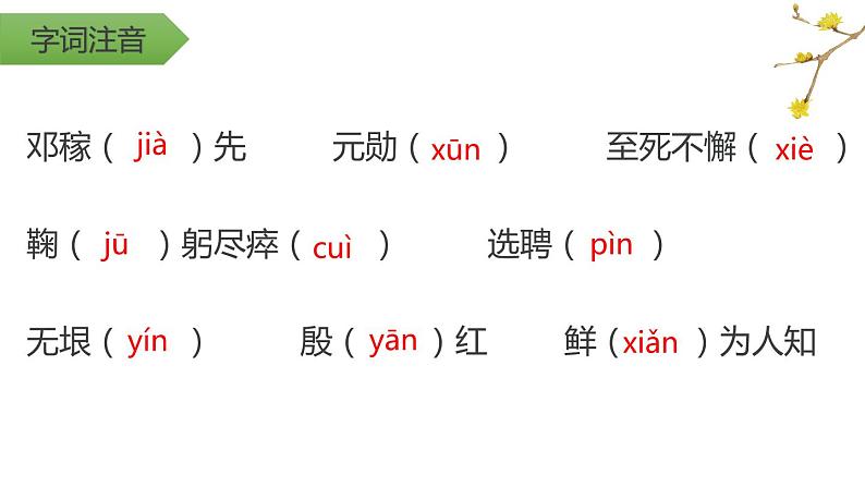 部编版七年级语文下册《邓稼先》PPT课文课件 (4)07