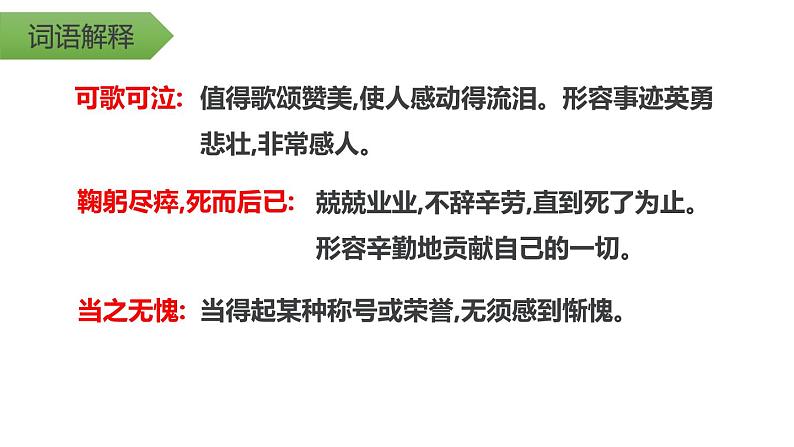 部编版七年级语文下册《邓稼先》PPT课文课件 (4)08