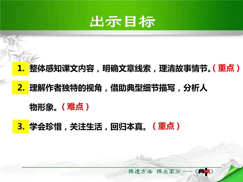 部编版七年级语文下册《带上她的眼睛》PPT精品课件 (5)第4页