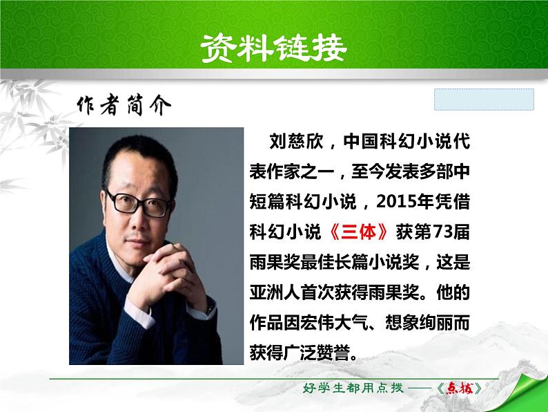 部编版七年级语文下册《带上她的眼睛》PPT精品课件 (5)第5页