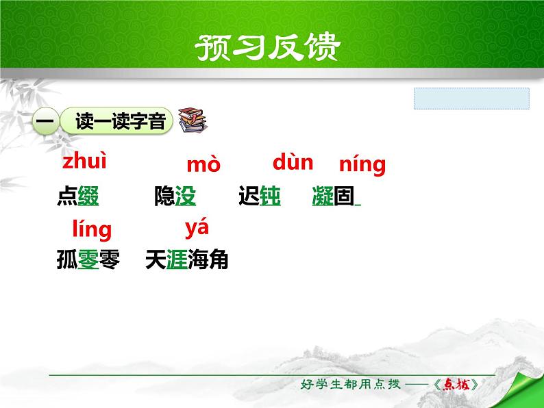 部编版七年级语文下册《带上她的眼睛》PPT精品课件 (5)第6页