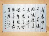 部编版七年级语文下册《登飞来峰》PPT (3)