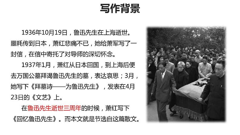 编版七年级语文下册《回忆鲁迅先生》PPT精品课件 (5)06