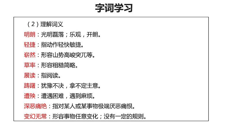 编版七年级语文下册《回忆鲁迅先生》PPT精品课件 (5)08
