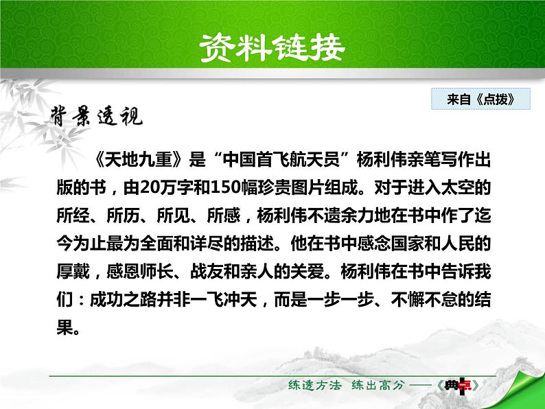 部编版七年级下册语文第6单元《22 太空一日》课件 (7)06