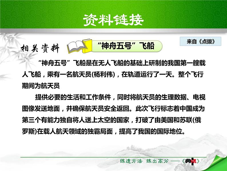 部编版七年级下册语文第6单元《22 太空一日》课件 (7)07