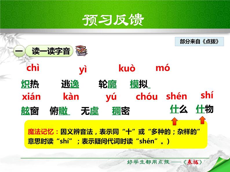 部编版七年级下册语文第6单元《22 太空一日》课件 (7)08