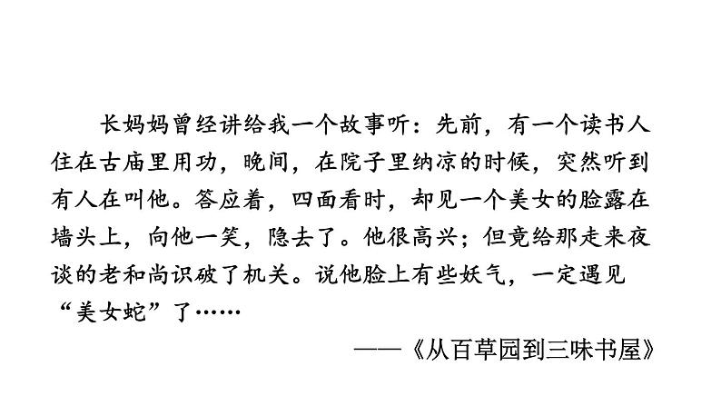 部编版七年级语文下册《阿长与山海经》PPT课件 (11)02