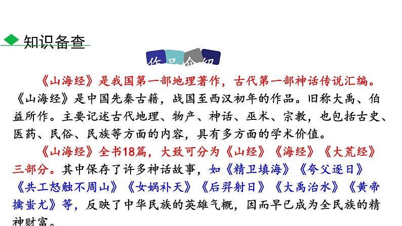 部编版七年级语文下册《阿长与山海经》PPT课件 (11)06