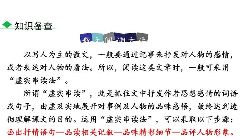 部编版七年级语文下册《阿长与山海经》PPT课件 (11)08