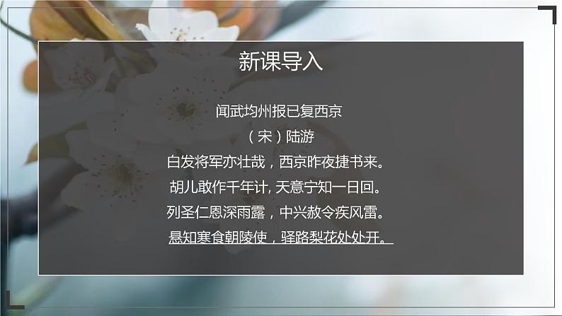 部编版七年级下册语文第4单元《14 (1)ppt第2页