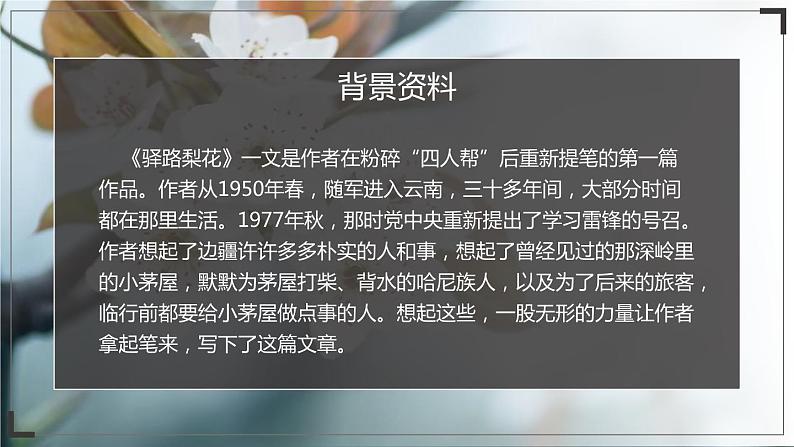 部编版七年级下册语文第4单元《14 (1)ppt第4页