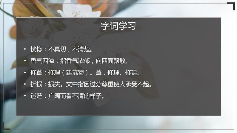 部编版七年级下册语文第4单元《14 (1)ppt第8页