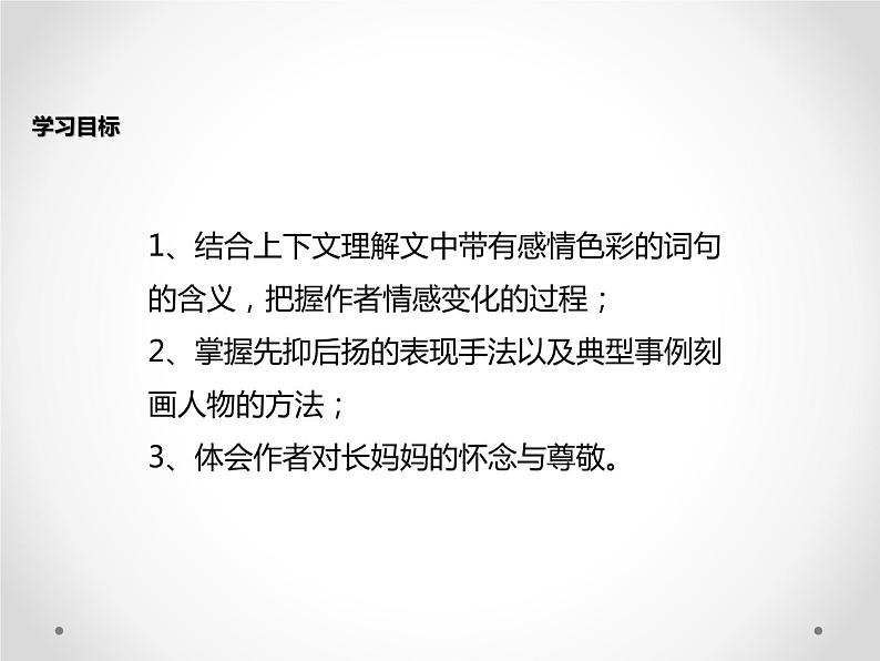 部编版七年级语文下册《阿长与山海经》PPT课件 (2)第2页